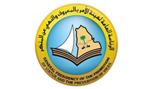 هيئة الامر بالمعروف والنهي عن المنكر